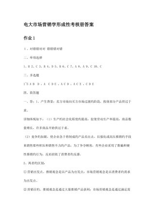 2025年电大市场营销学形成性考核册答案材料
