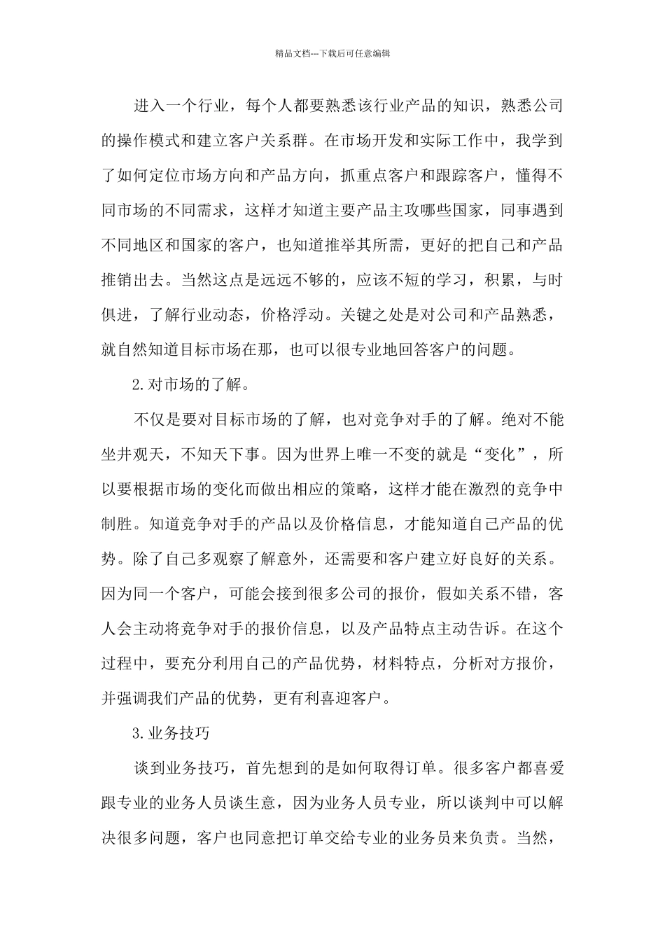 外贸业务员年度总结_第2页