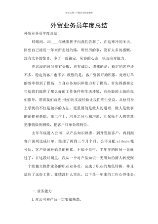 外贸业务员年度总结