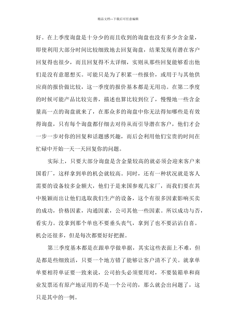 外贸业务员年终工作总结模板_第2页