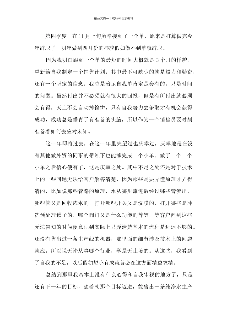 外贸业务员年终工作总结模板_第3页