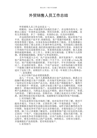 外贸销售人员工作总结