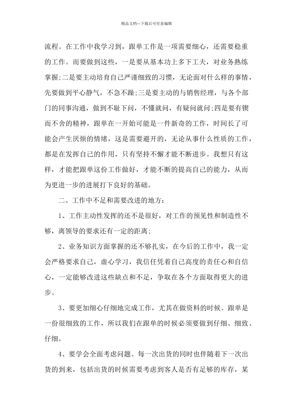 外贸跟单年终工作总结_第2页