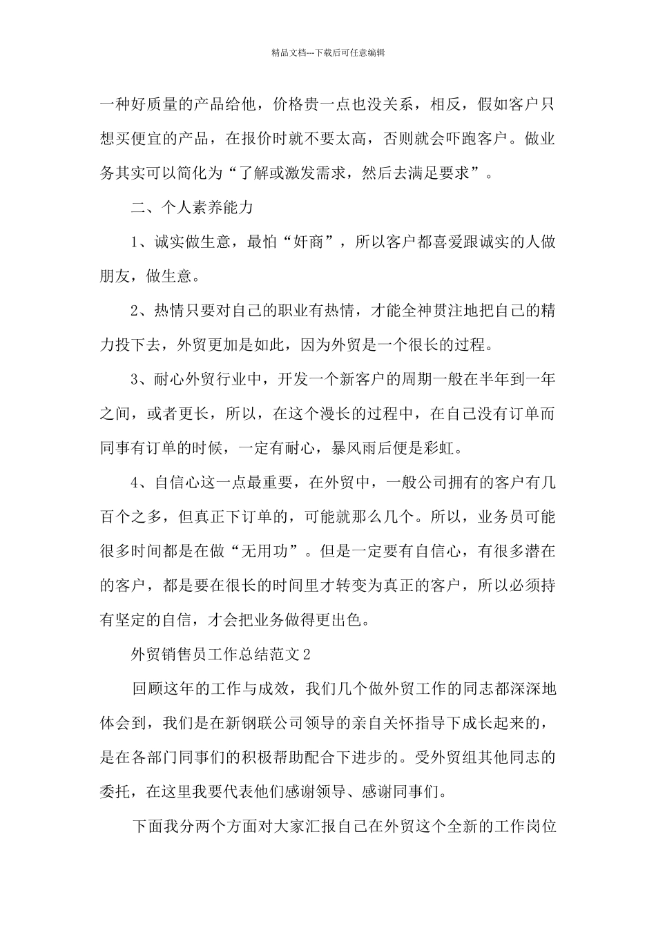 外贸销售员工作总结范文5篇_第2页