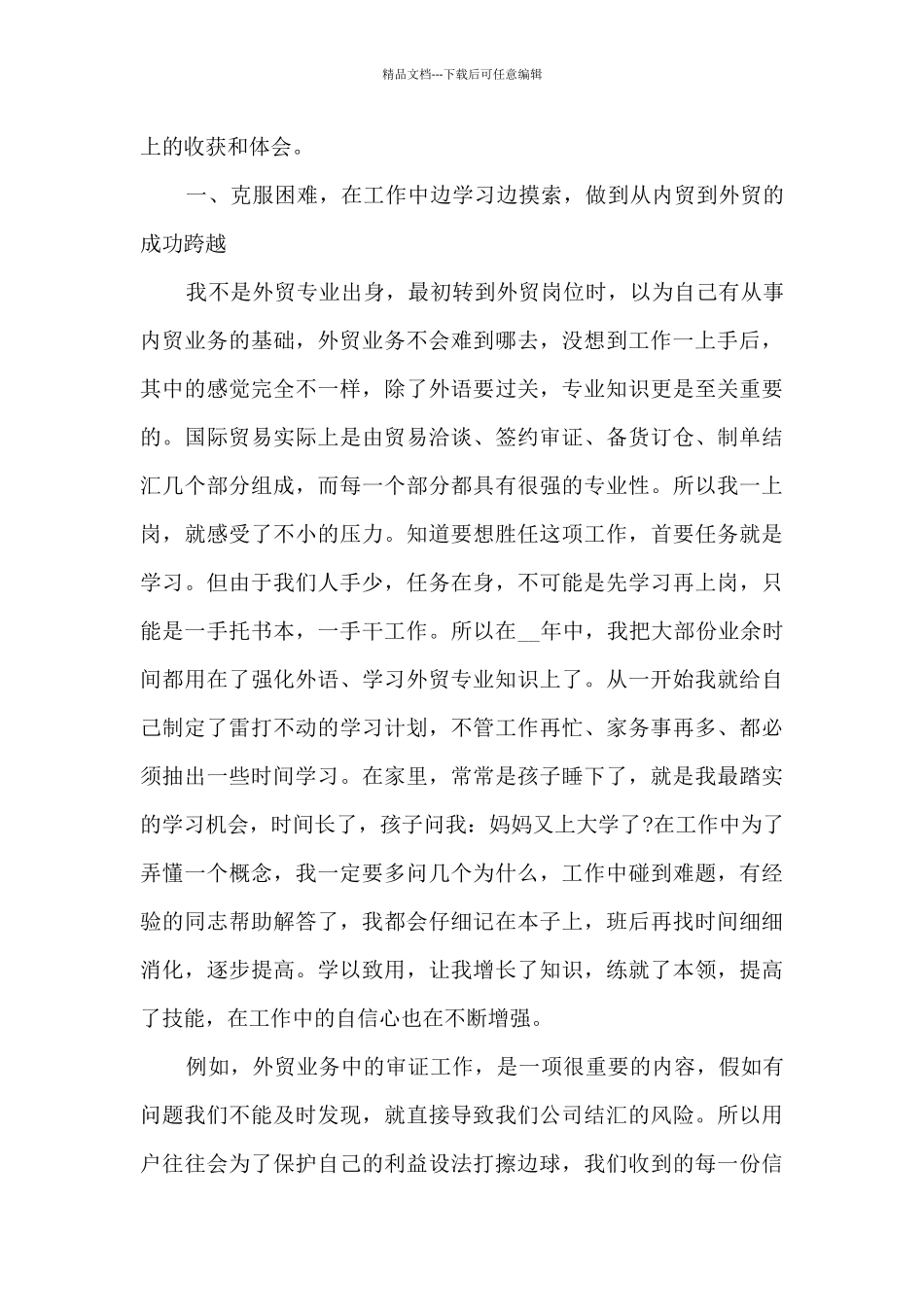 外贸销售员工作总结范文5篇_第3页