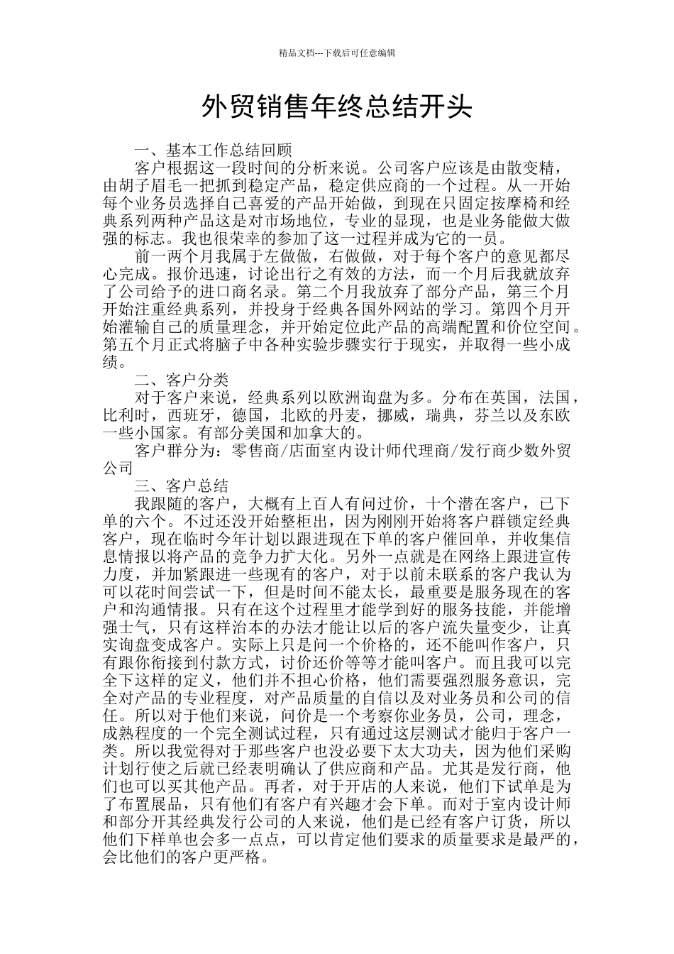 外贸销售年终总结开头_第1页