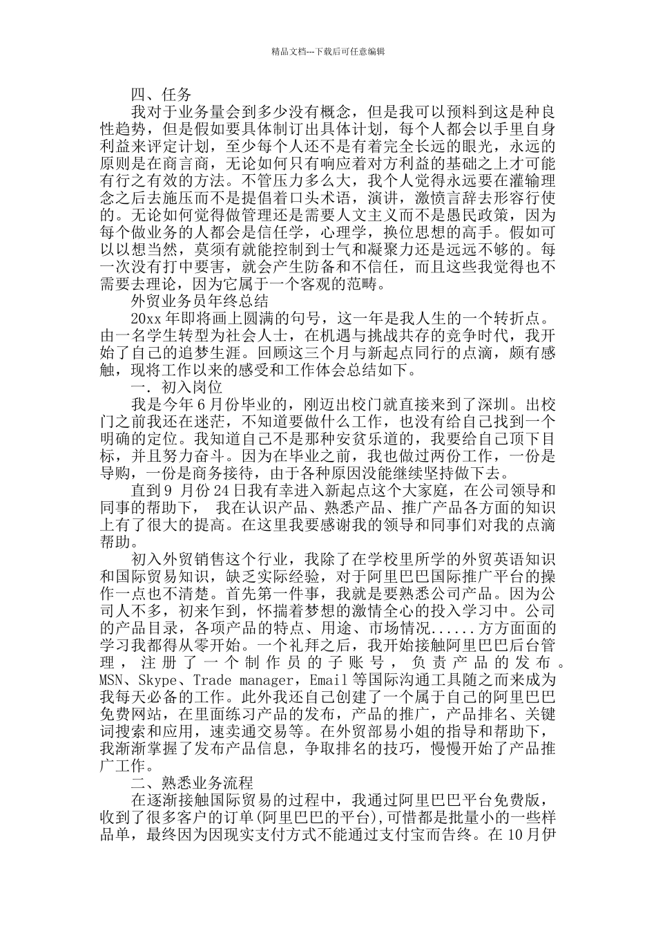 外贸销售年终总结开头_第2页