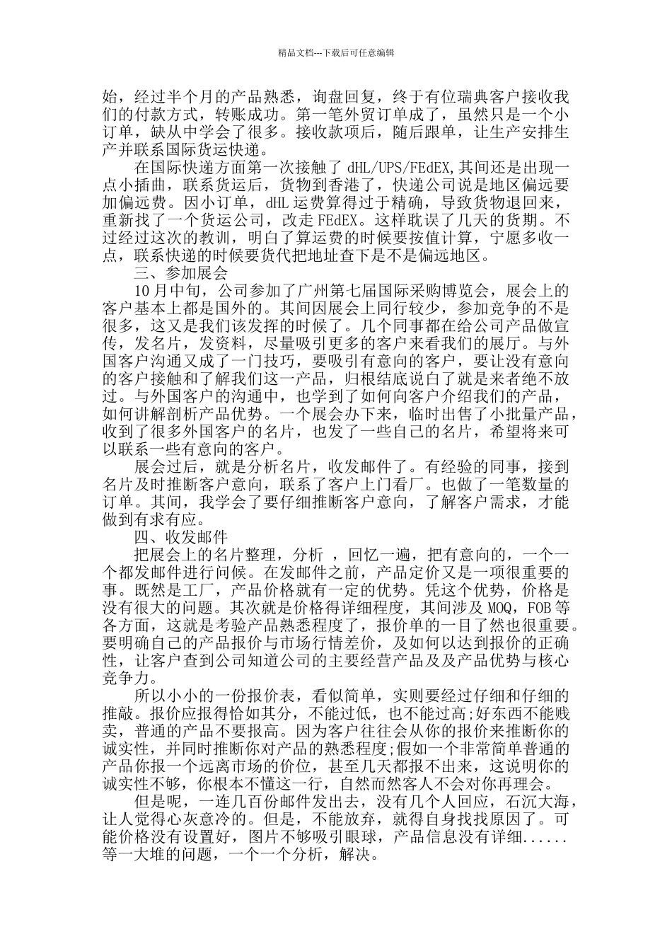 外贸销售年终总结开头_第3页