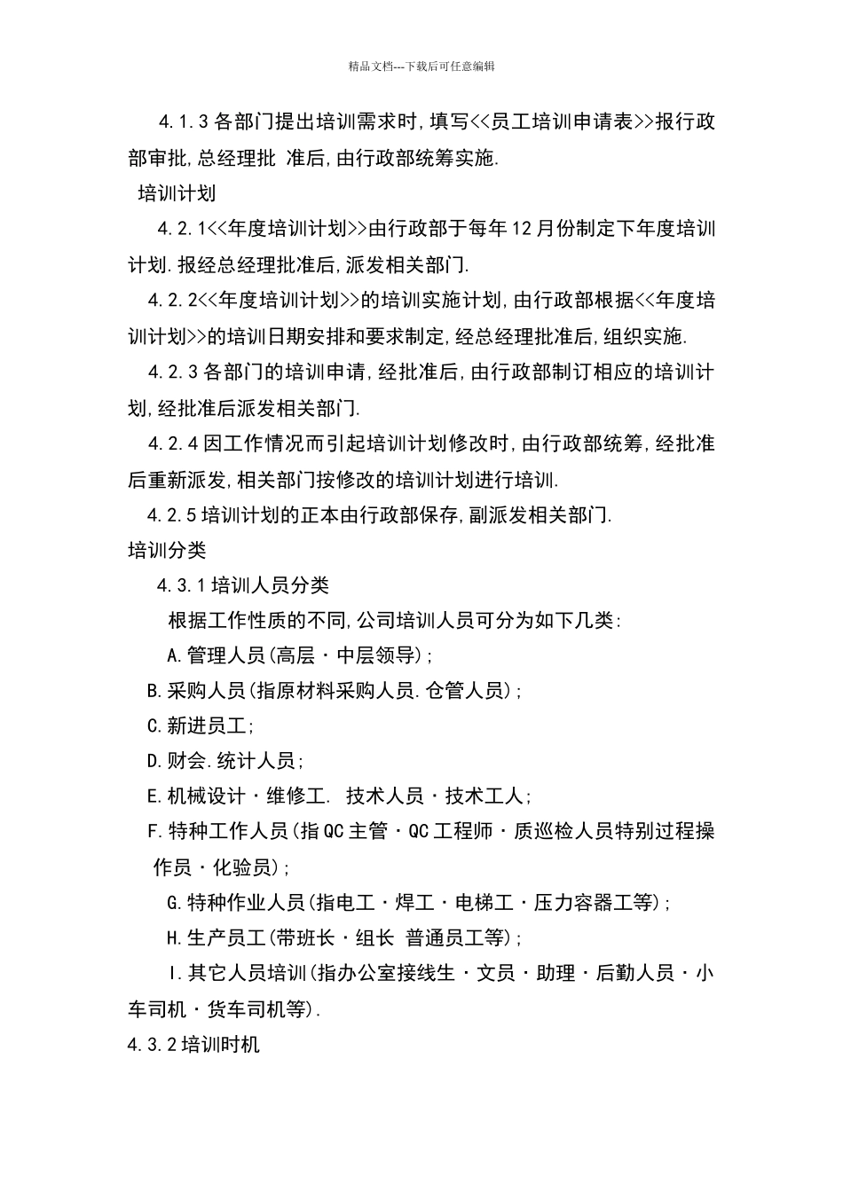 外资企业员工培训管理制度范本_第3页