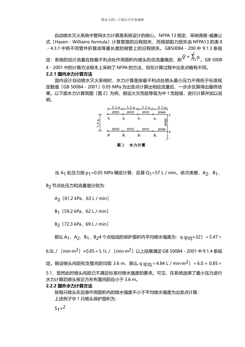 外资项目自喷系统的设计_第3页