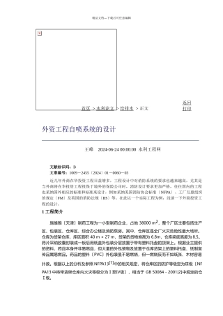 外资项目自喷系统的设计