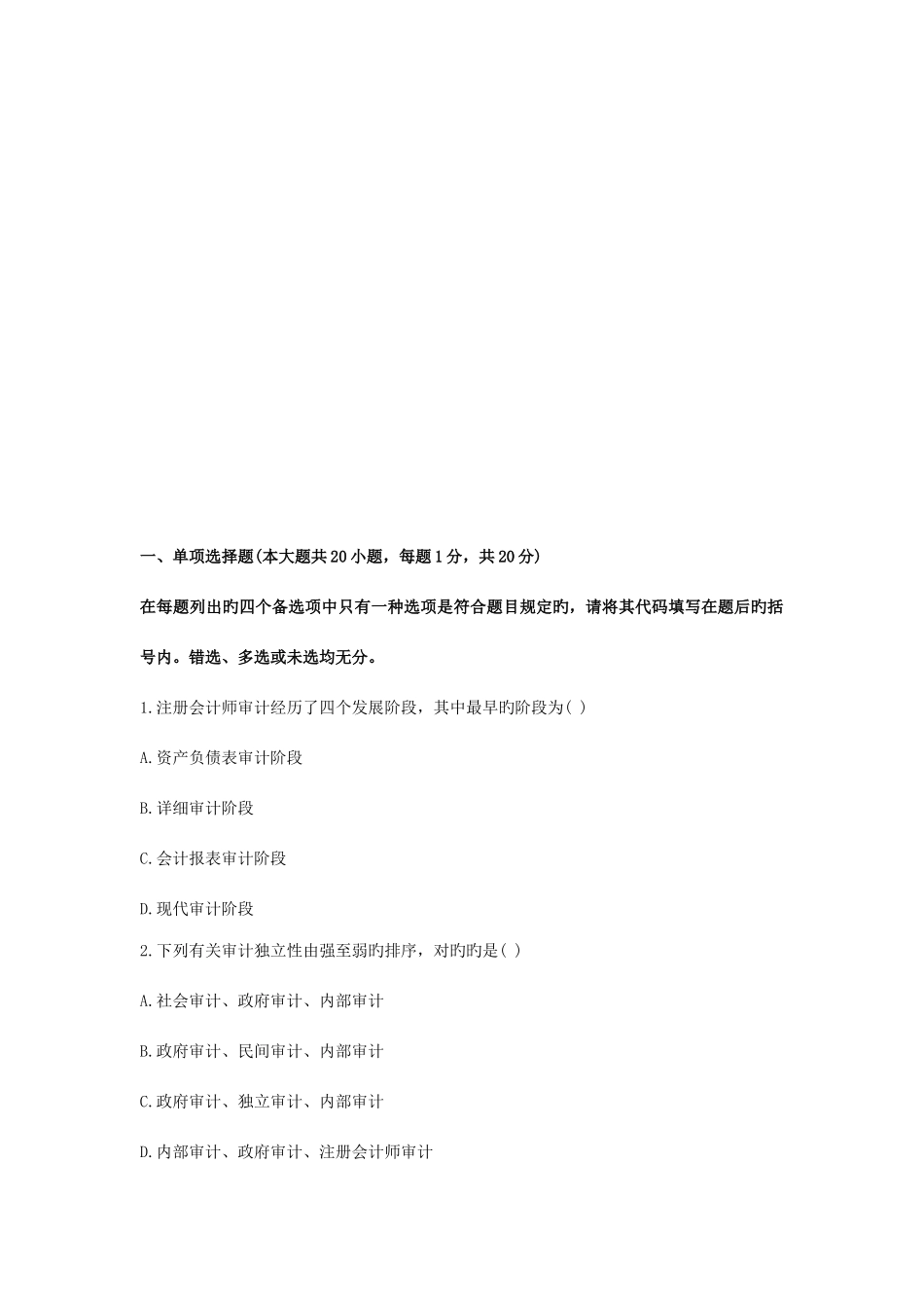 2025年自考审计学考试真题与答案_第1页