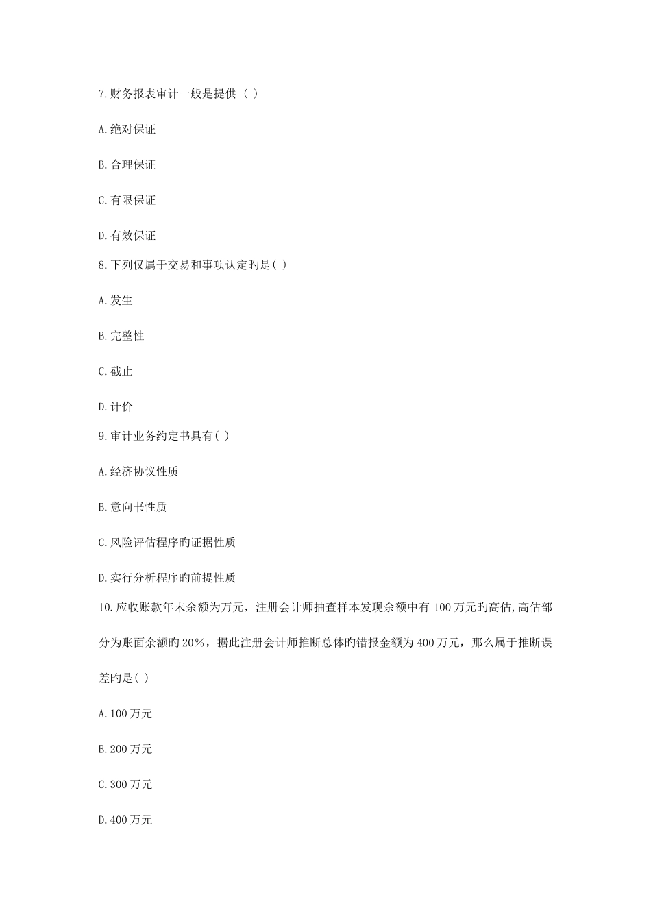 2025年自考审计学考试真题与答案_第3页