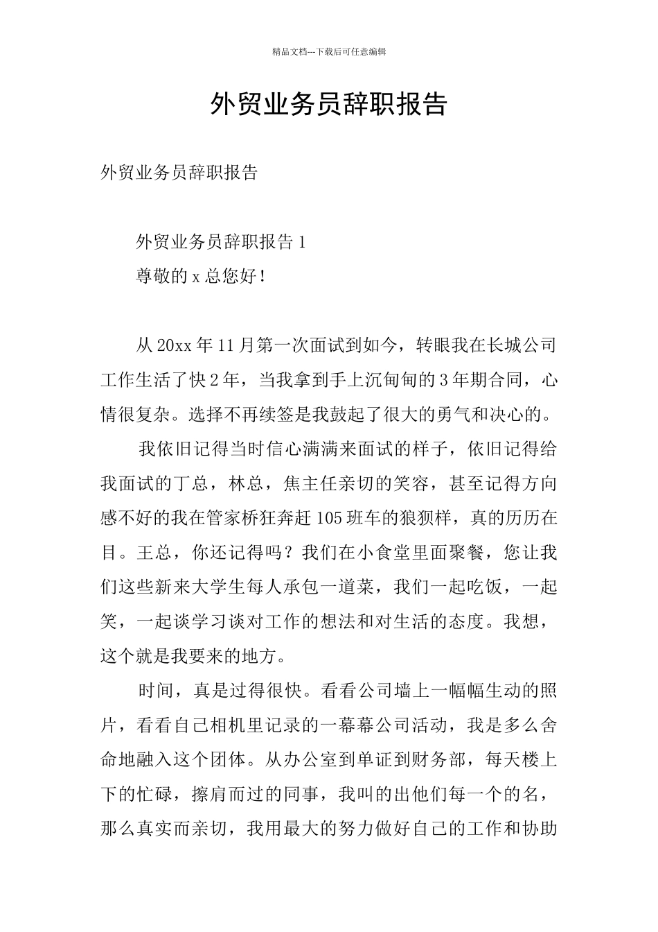 外贸业务员辞职报告_第1页