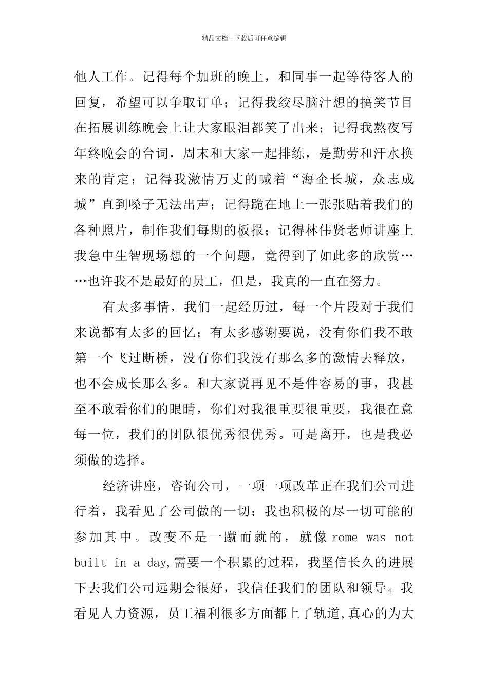 外贸业务员辞职报告_第2页