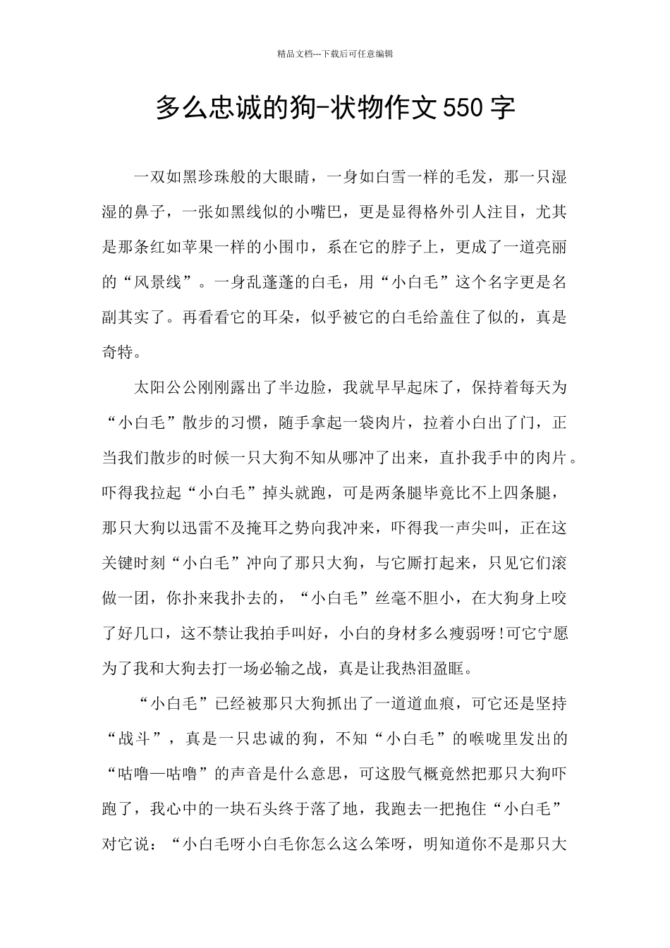 多么忠诚的狗_第1页