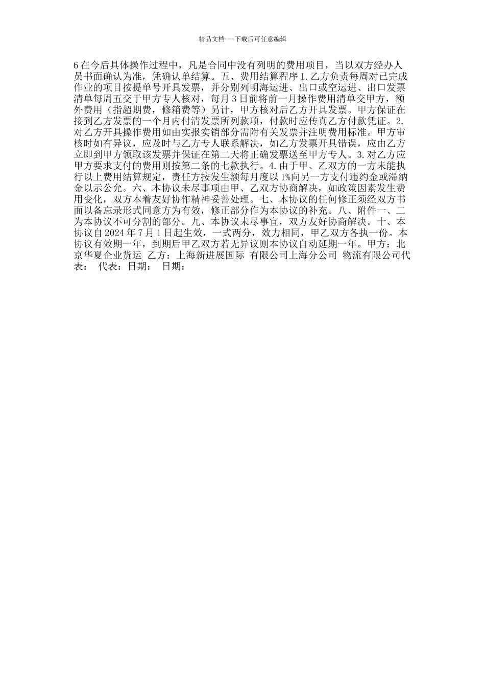 外高桥保税区报关、运输合作协议书_第2页