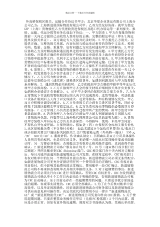 外高桥保税区报关、运输合作协议书
