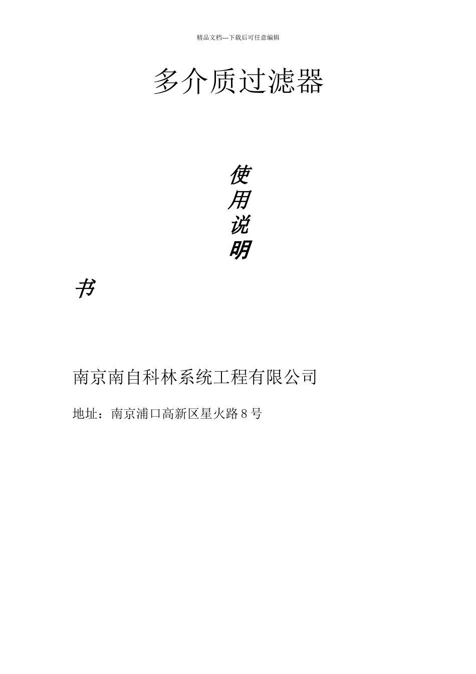 多介质过滤器说明书_第1页