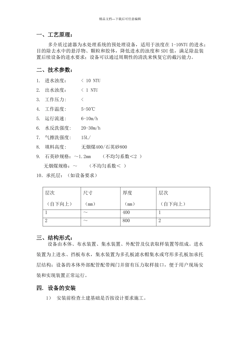 多介质过滤器说明书_第2页