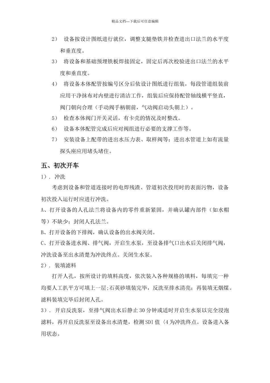 多介质过滤器说明书_第3页