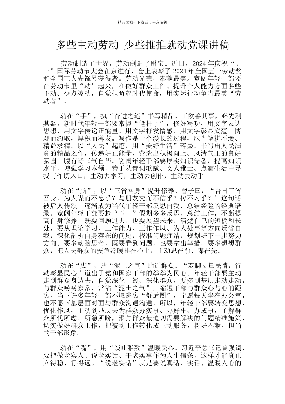 多些主动劳动_第1页