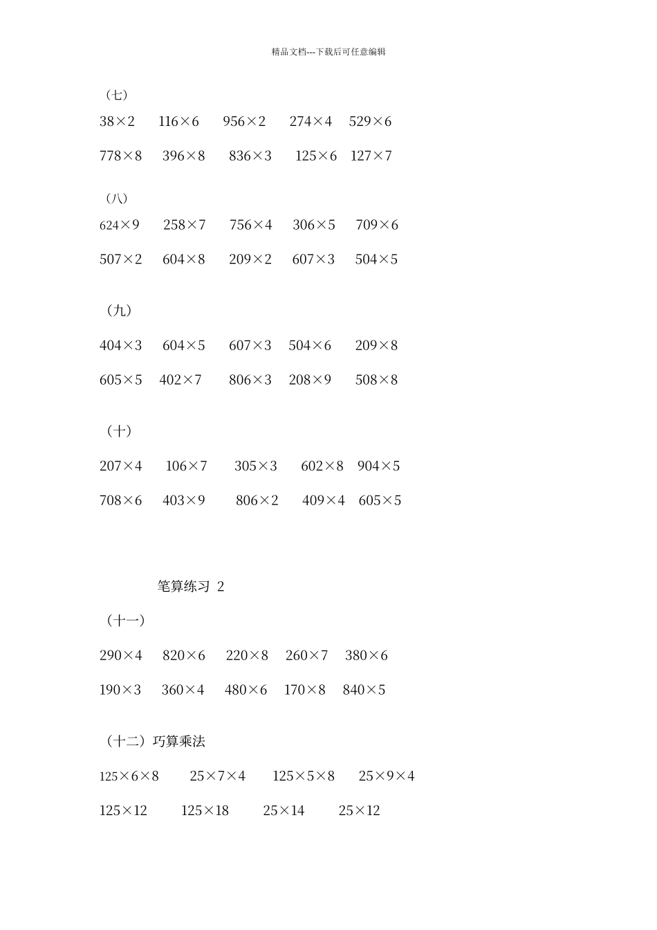 多位数乘法计算练习_第2页