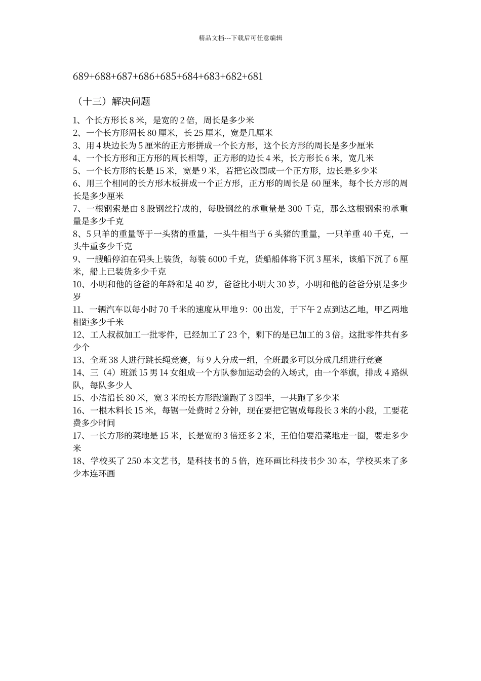 多位数乘法计算练习_第3页