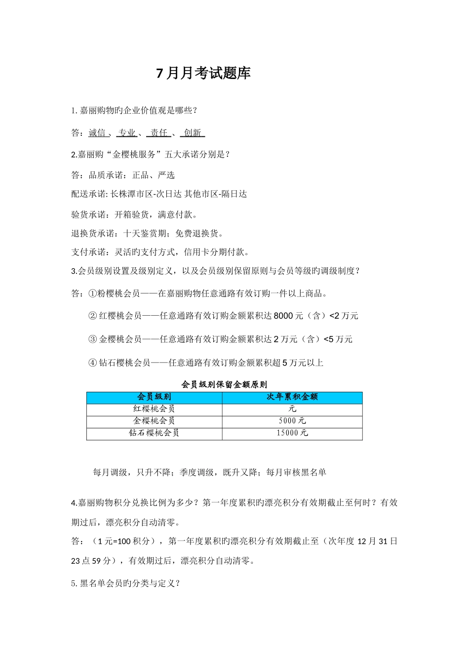 2025年客服人员月考试题库_第1页