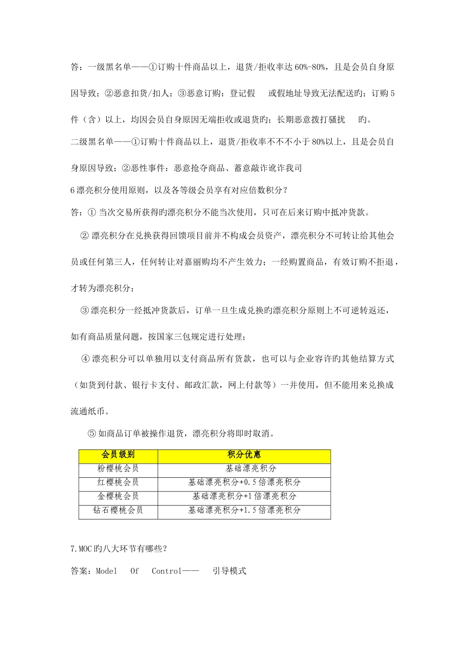 2025年客服人员月考试题库_第2页
