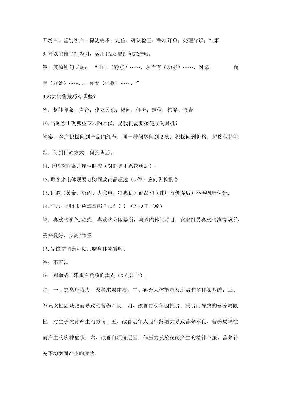 2025年客服人员月考试题库_第3页