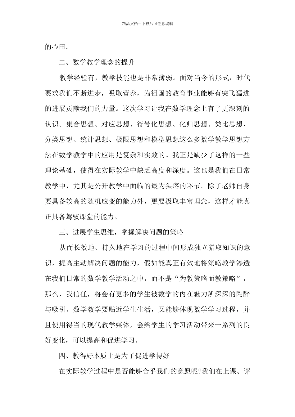 多元数学培训心得体会_第2页