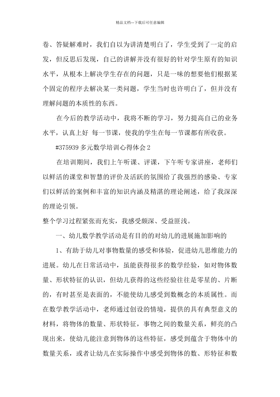 多元数学培训心得体会_第3页