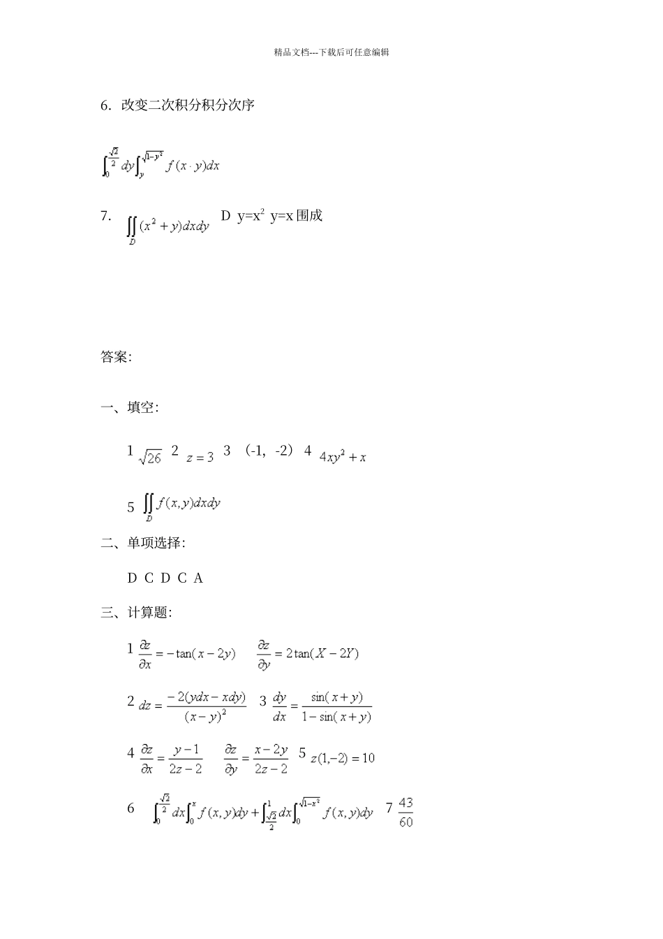 多元函数微积分期末练习题及答案_第3页