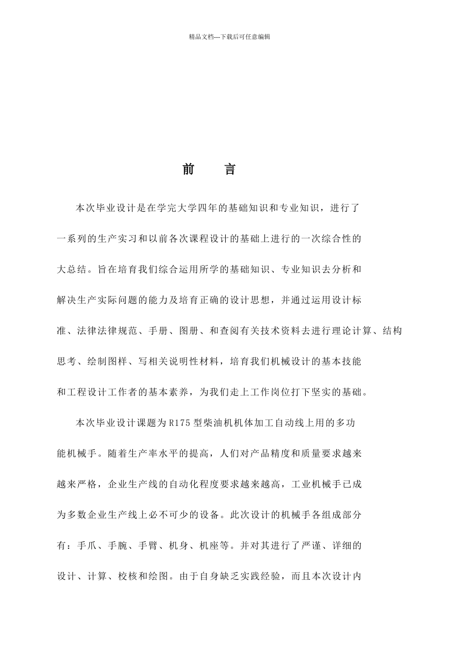 多功能机械手毕业设计说明书_第3页