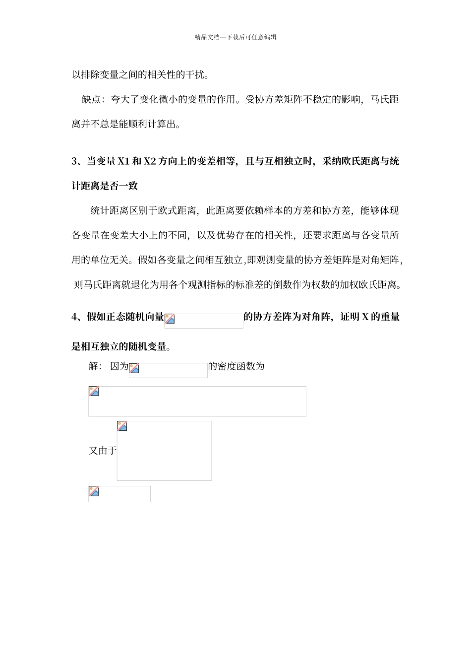 多元统计分析课后练习答案_第2页