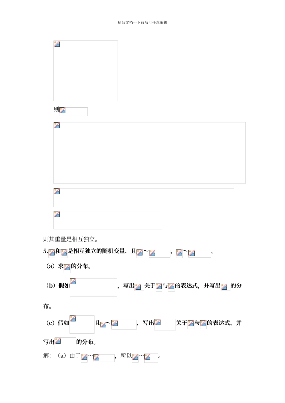 多元统计分析课后练习答案_第3页
