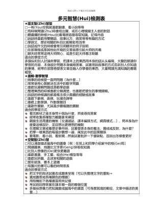 多元智慧检测表