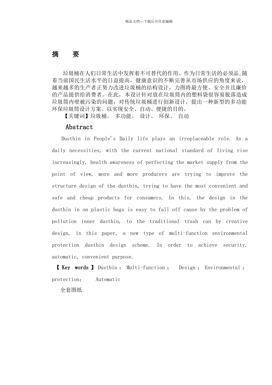 多功能环保垃圾桶设计毕业设计说明书_第3页