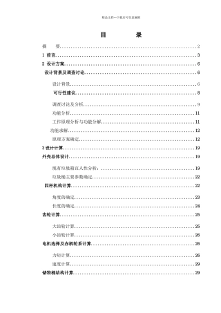 多功能环保垃圾桶设计毕业设计说明书