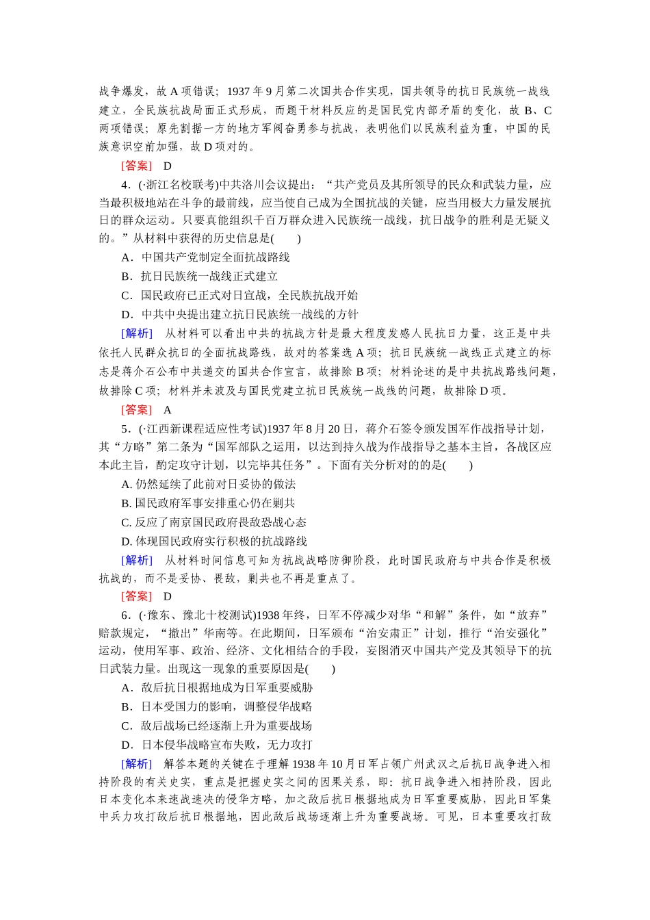 2025年高考历史知识点冲刺调研测试_第2页