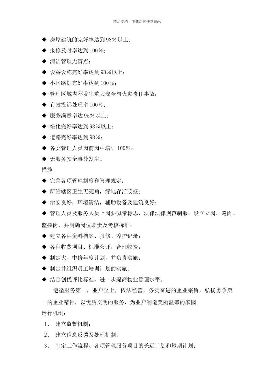 多功能物业管理方案_第3页