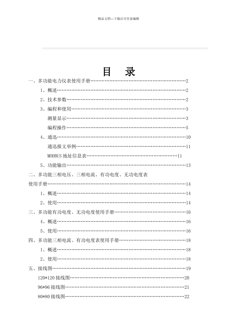 多功能电力仪表使用说明书_第2页