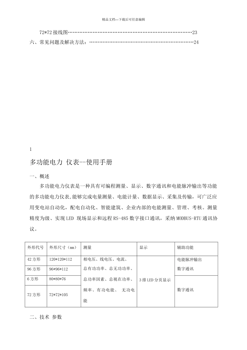 多功能电力仪表使用说明书_第3页