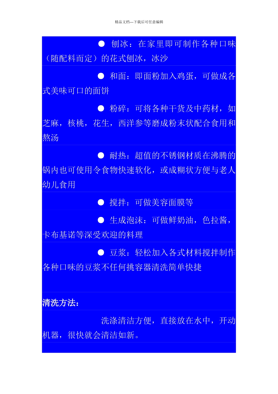 多可必料理棒说明书_第3页