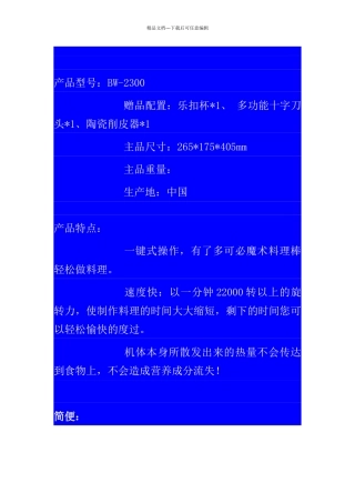 多可必料理棒说明书