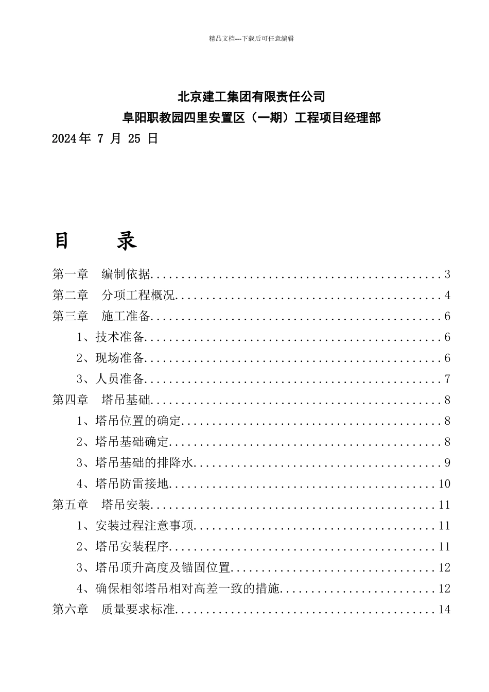 多塔作业施工方案_第2页