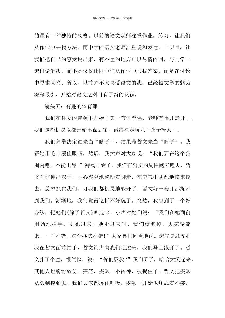 多姿多彩的中学生活_第2页