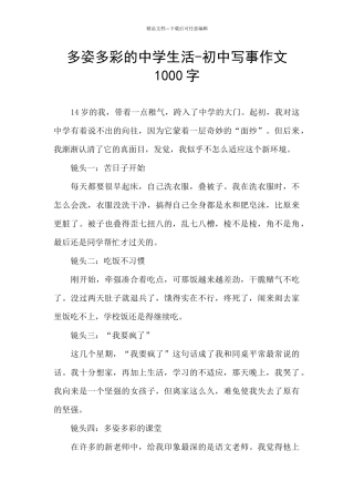 多姿多彩的中学生活