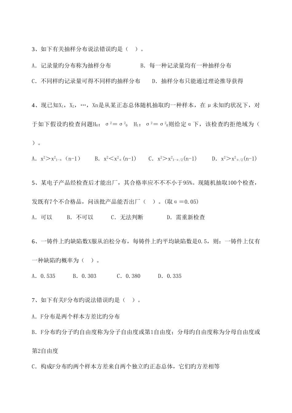 2025年质量专业技术人员职业资格模拟题_第2页